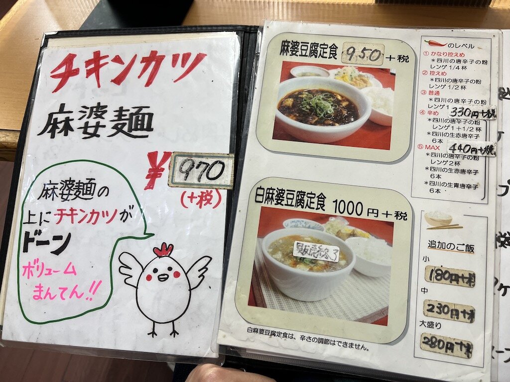 「チキンカツ麻婆麺」もおいしいはず（価格は2022年3月のもの）