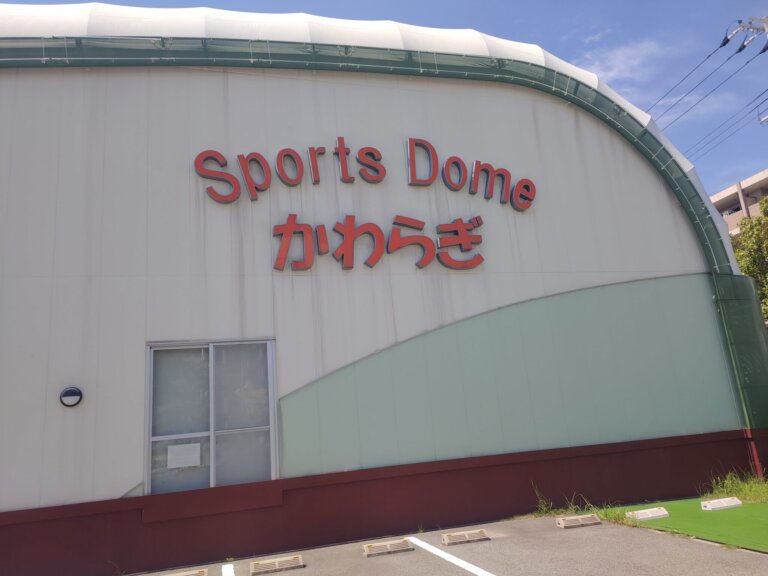 SportsDomeかわらぎ ｜ 西宮北口｜スポーツ施設で、体も心もリフレッシュしよう