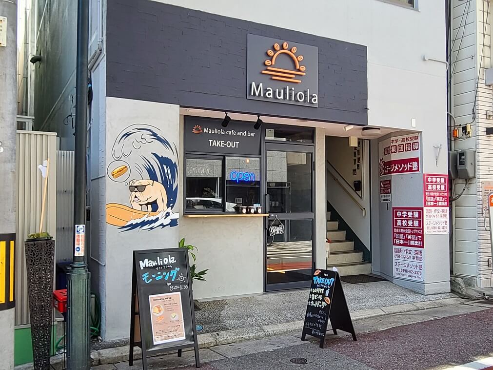 Mauliola Cafe And Bar マウリオラ 西宮北口 太陽のような元気をもらえるカフェでいただく クラシックドッグのモーニング