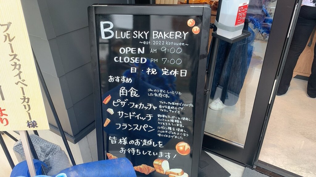 BLUE SKY BAKERY