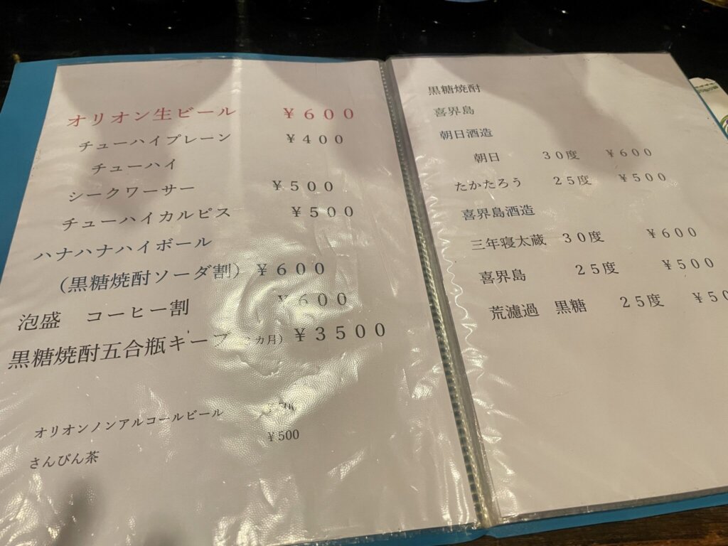 「琉球食堂kafu」ドリンクメニュー
