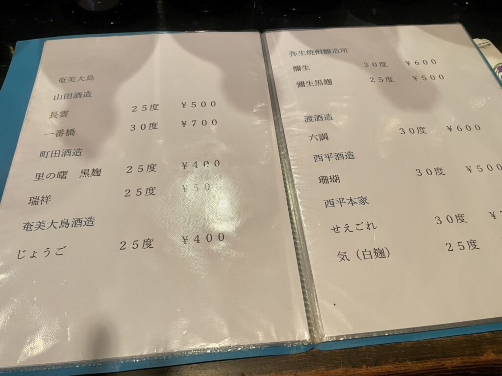 「琉球食堂kafu」ドリンクメニュー2