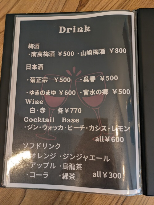 サ・イーヌディナーディナードリンク①